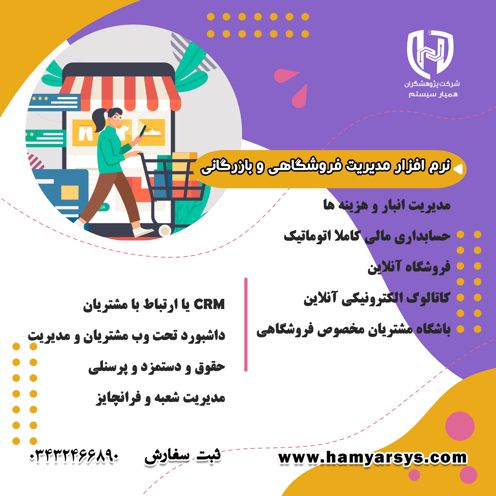 نرم افزار جامع مدیریت فروشگاهی و بازرگانی