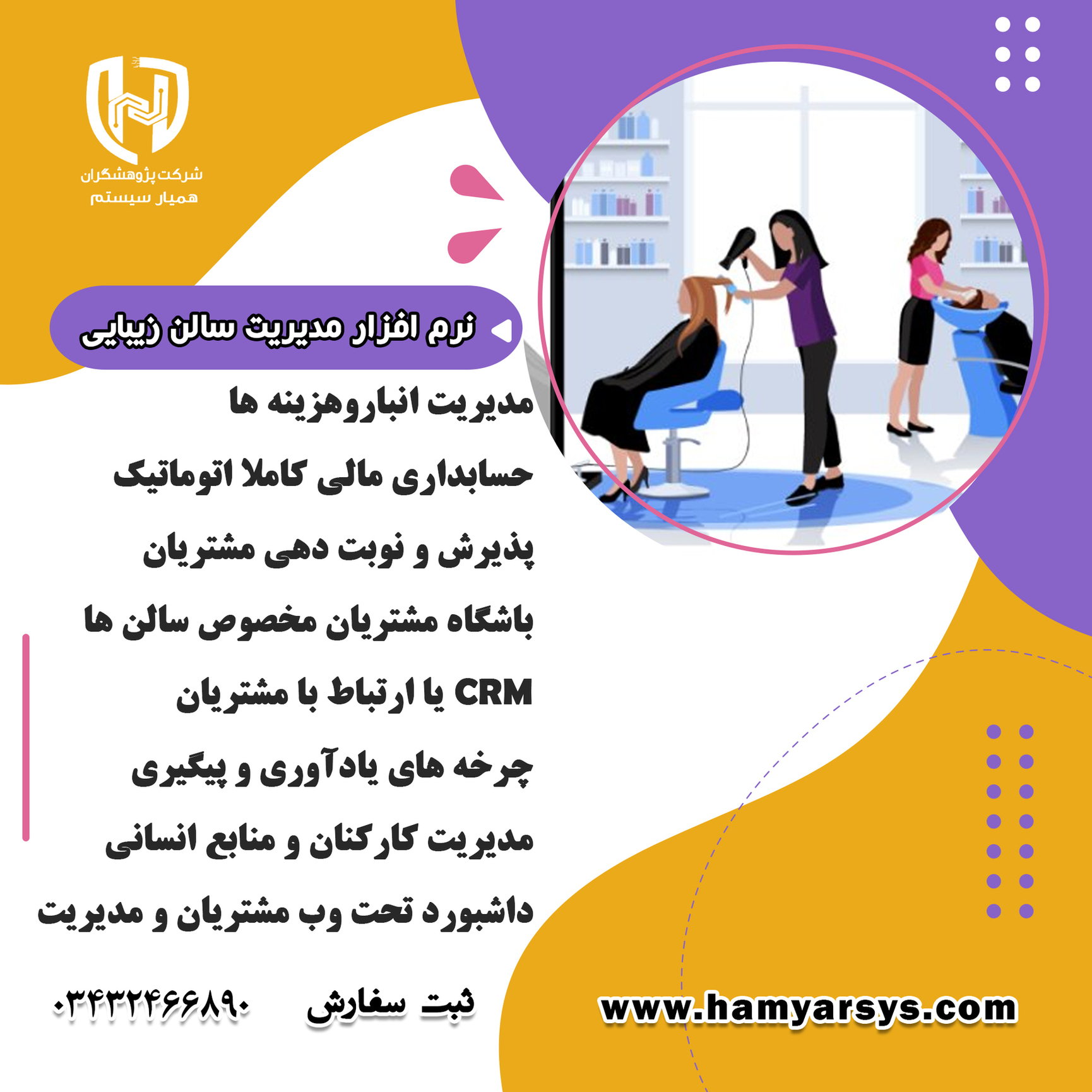 نرم افزار جامع مدیریت سالن زیبایی
