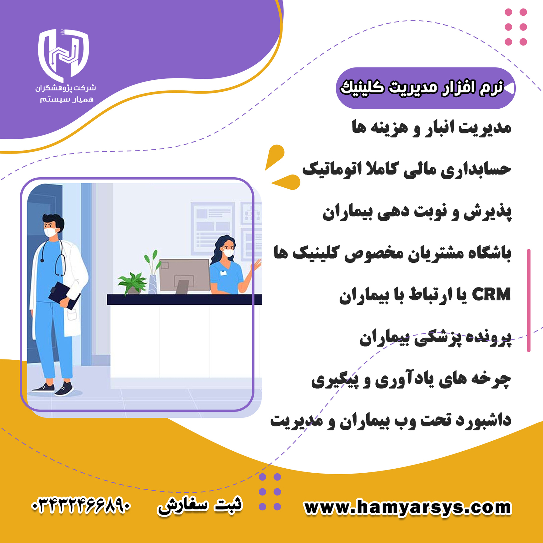 نرم افزار جامع مدیریت کلینیک