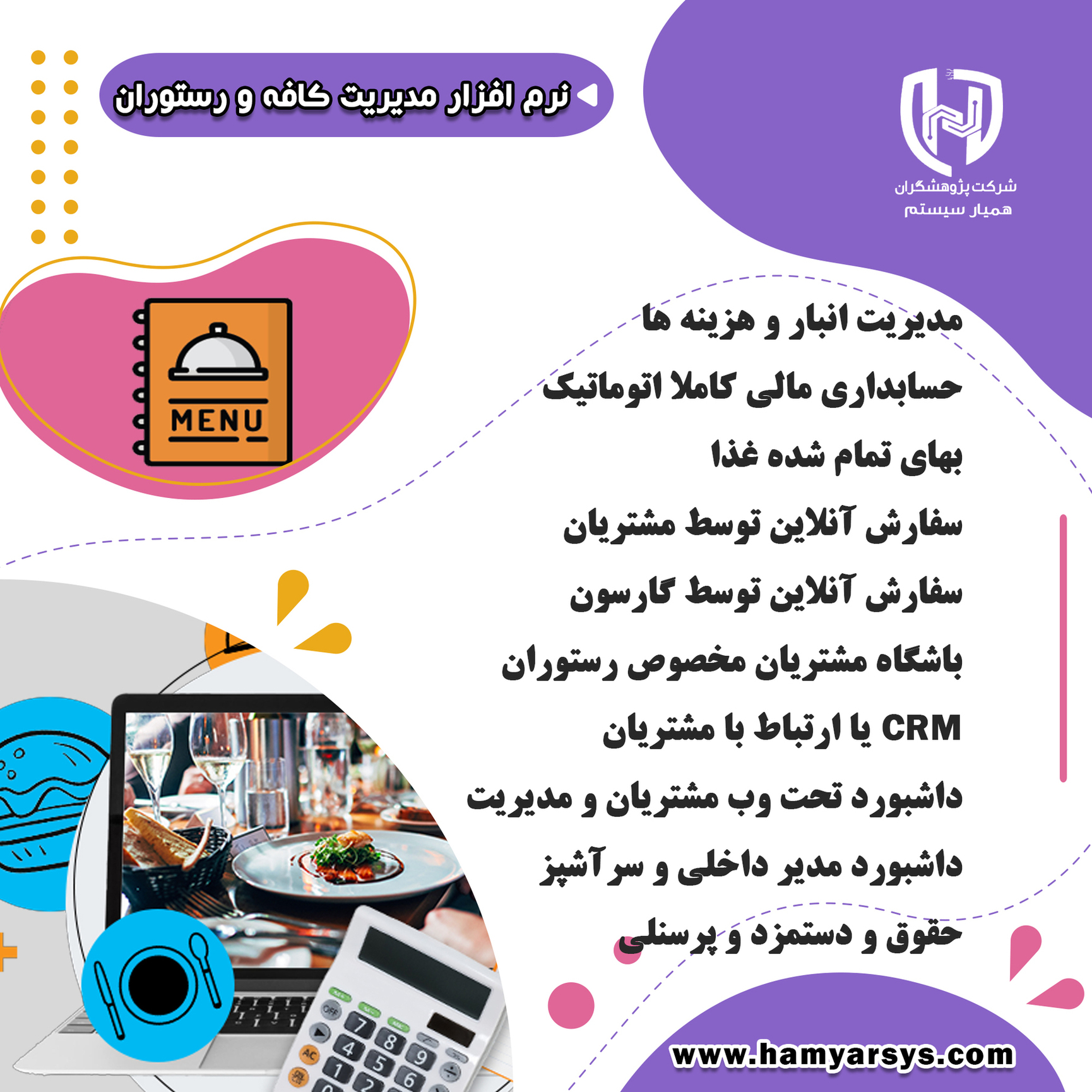 نرم افزار جامع مدیریت تالار