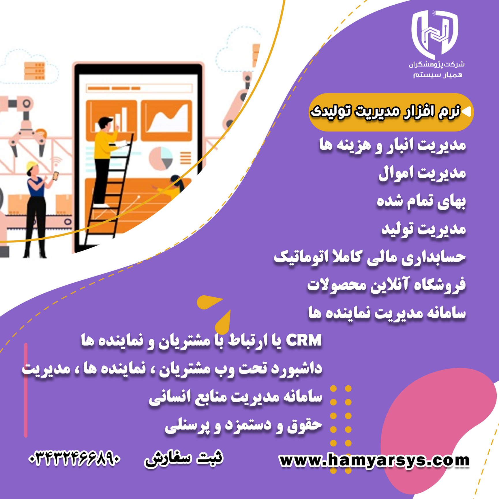 نرم افزار جامع مدیریت تولید