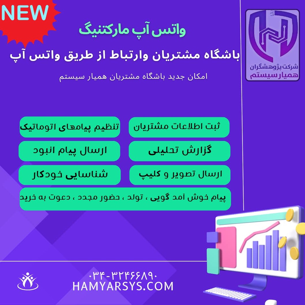 باشگاه مشتریان و ارتباط از طریق واتس آپ